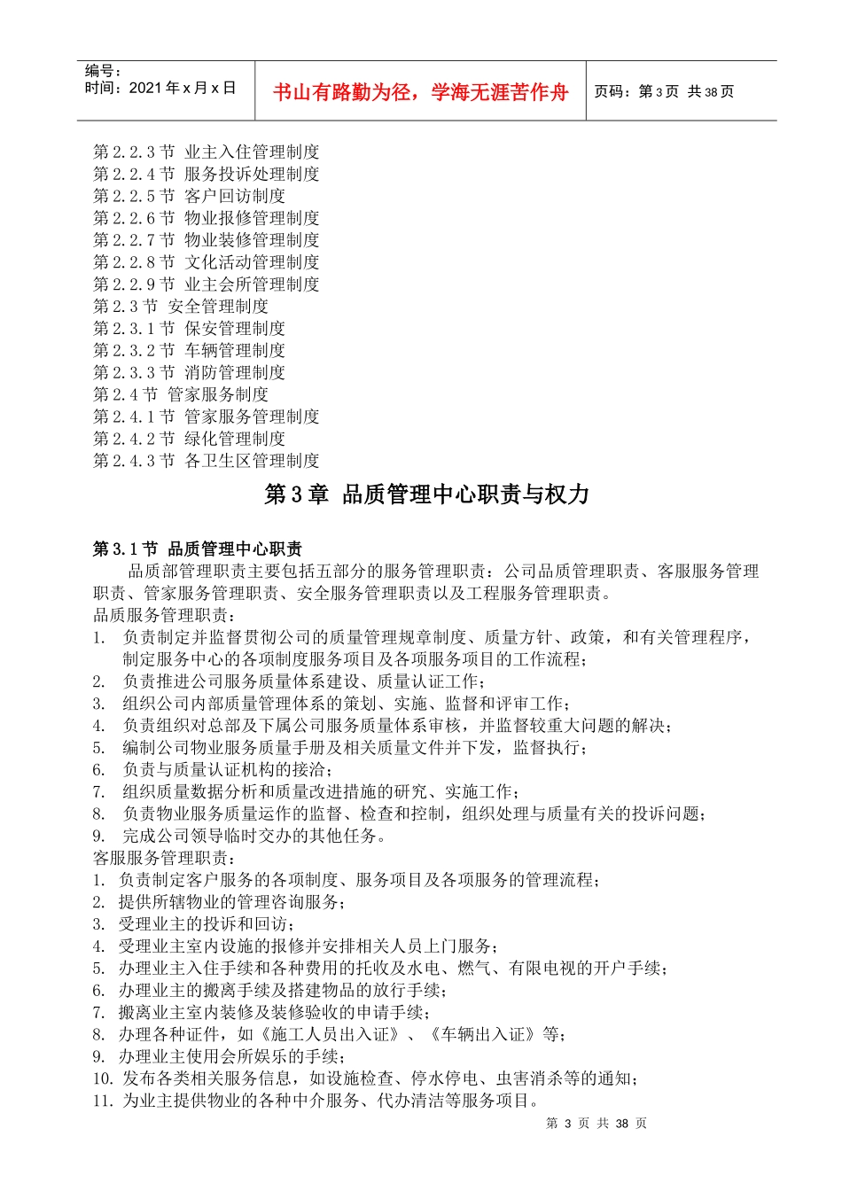 物业品质管理手册_第3页