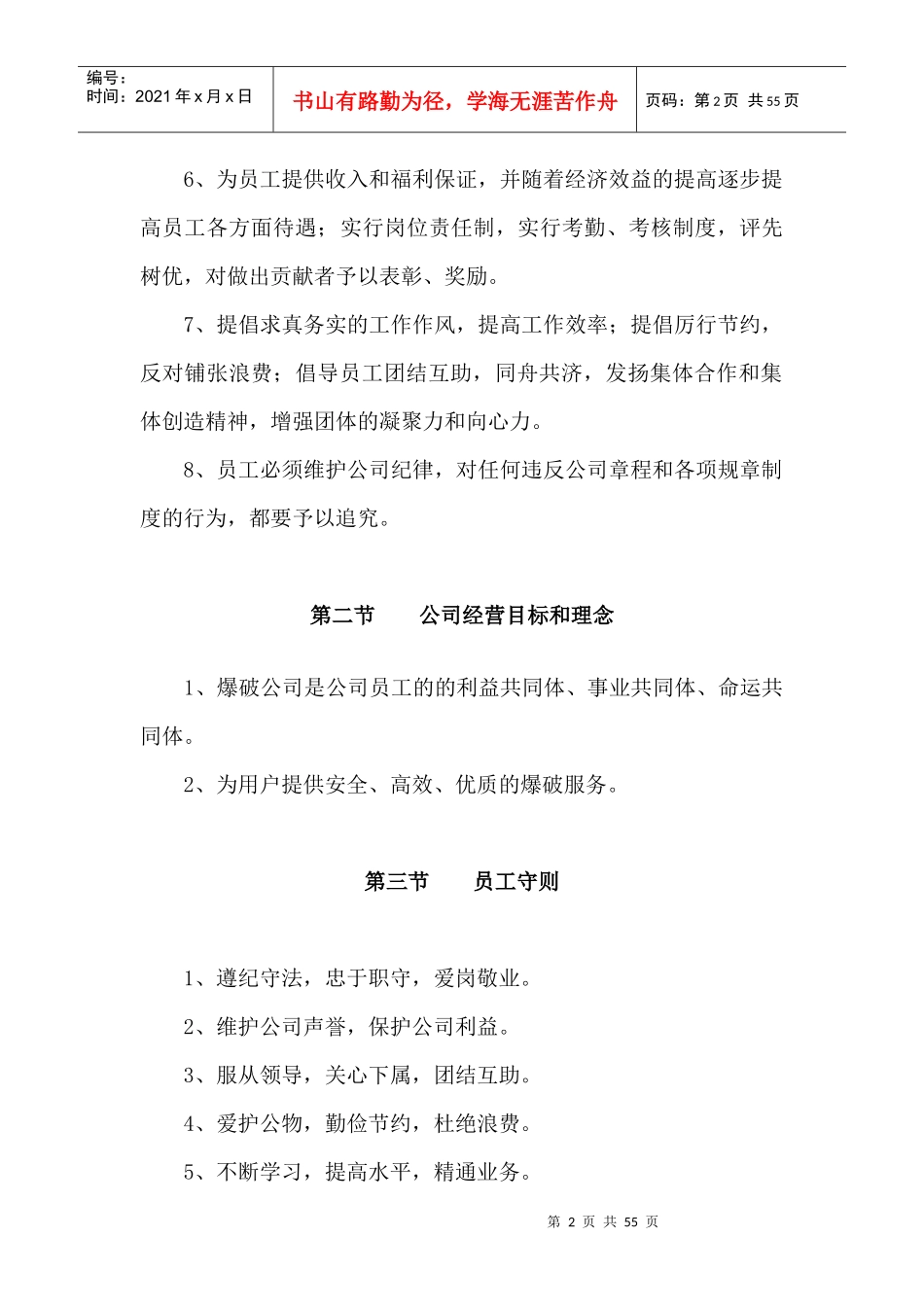 爆破公司管理制度和人员职责_第2页