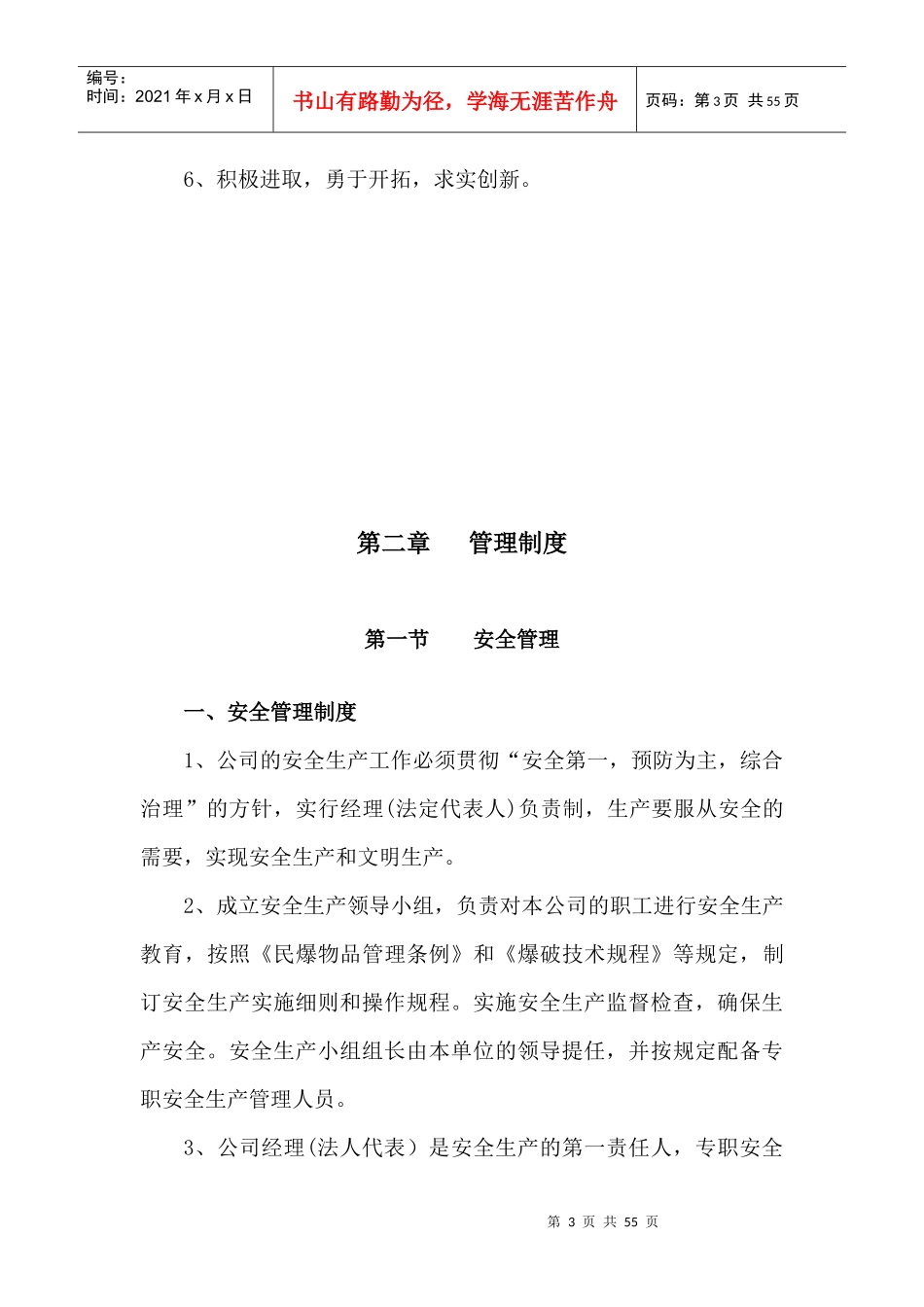 爆破公司管理制度和人员职责_第3页