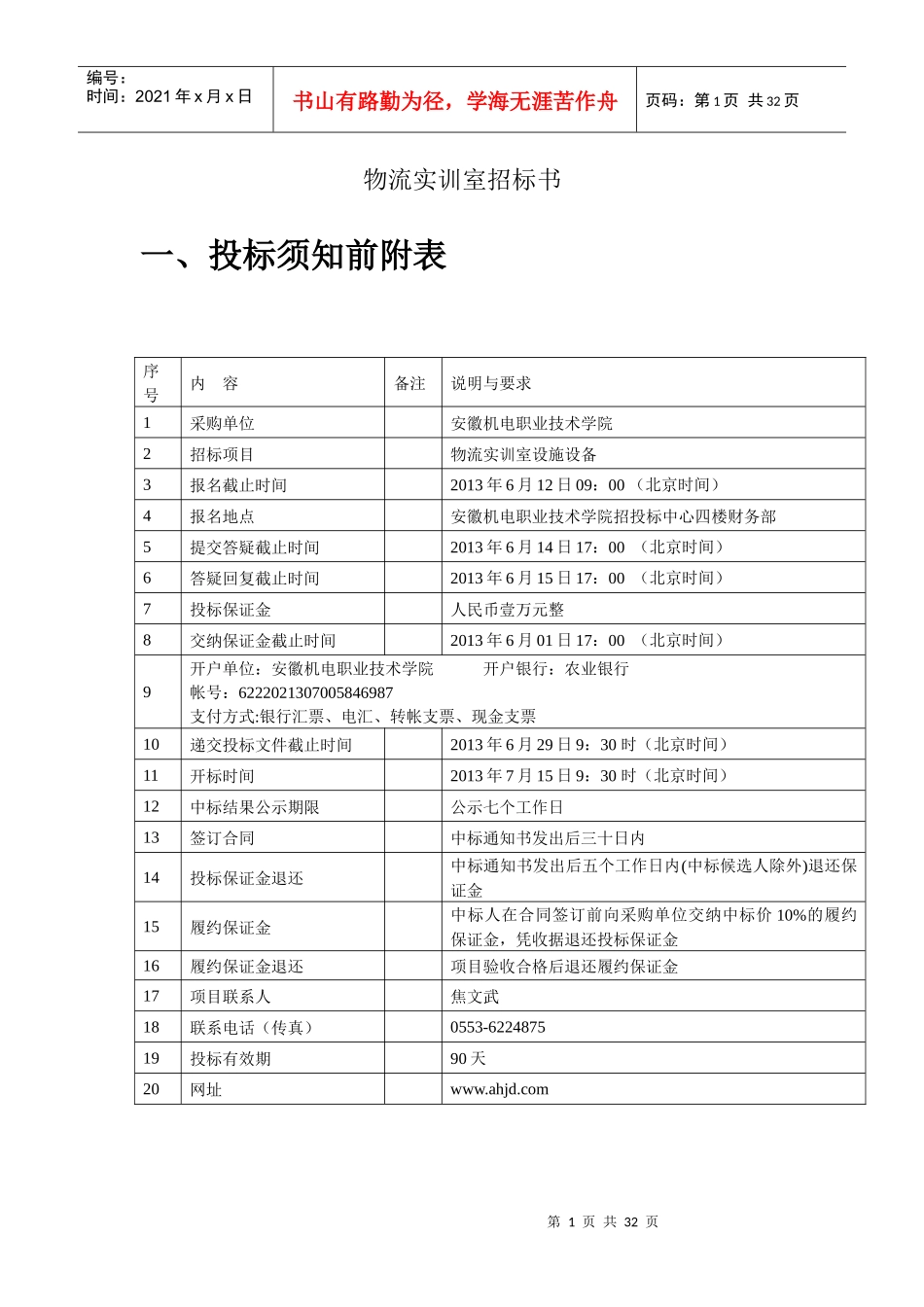 物流实训室招标书_第3页