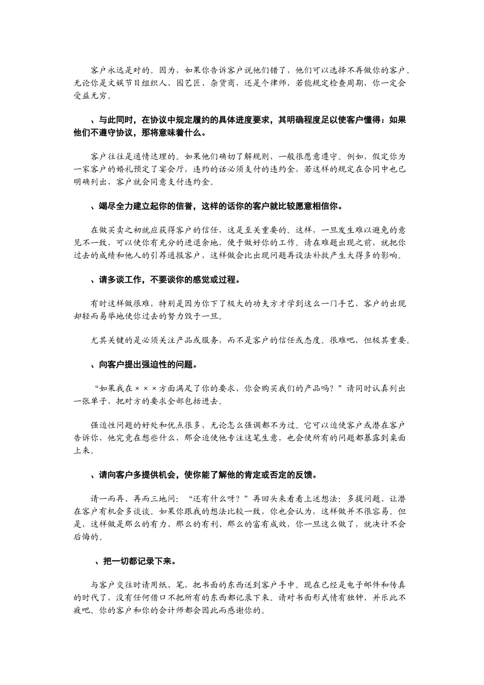 个人销售心得之遇到难缠客户怎样处理_第2页