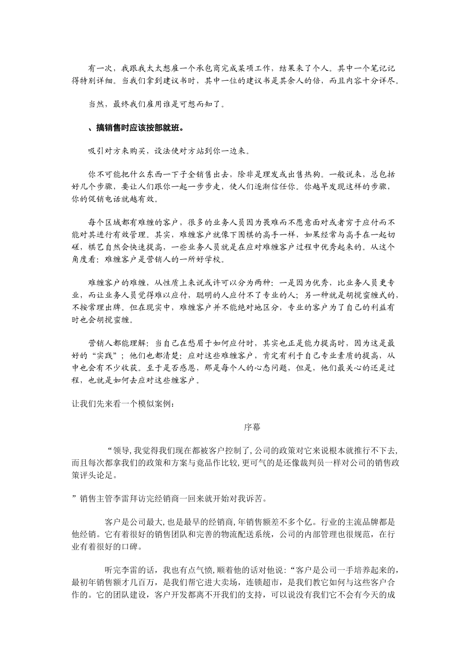 个人销售心得之遇到难缠客户怎样处理_第3页