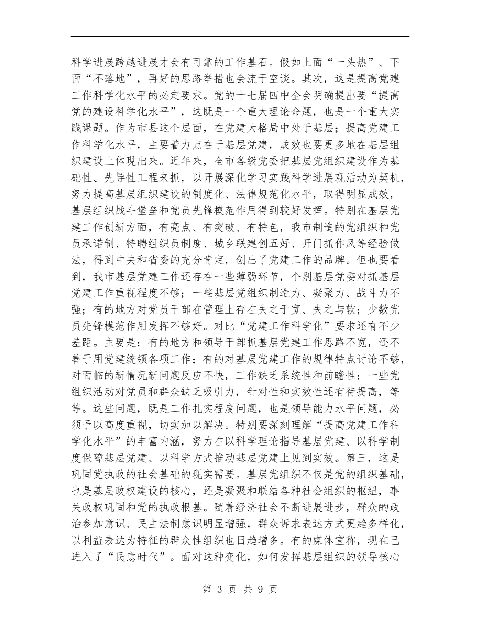 市长在基层述职动员会讲话_第3页