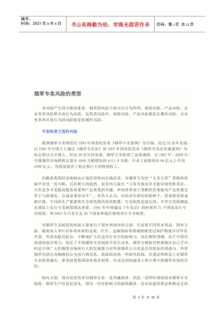 烟草行业专卖风险管理实务