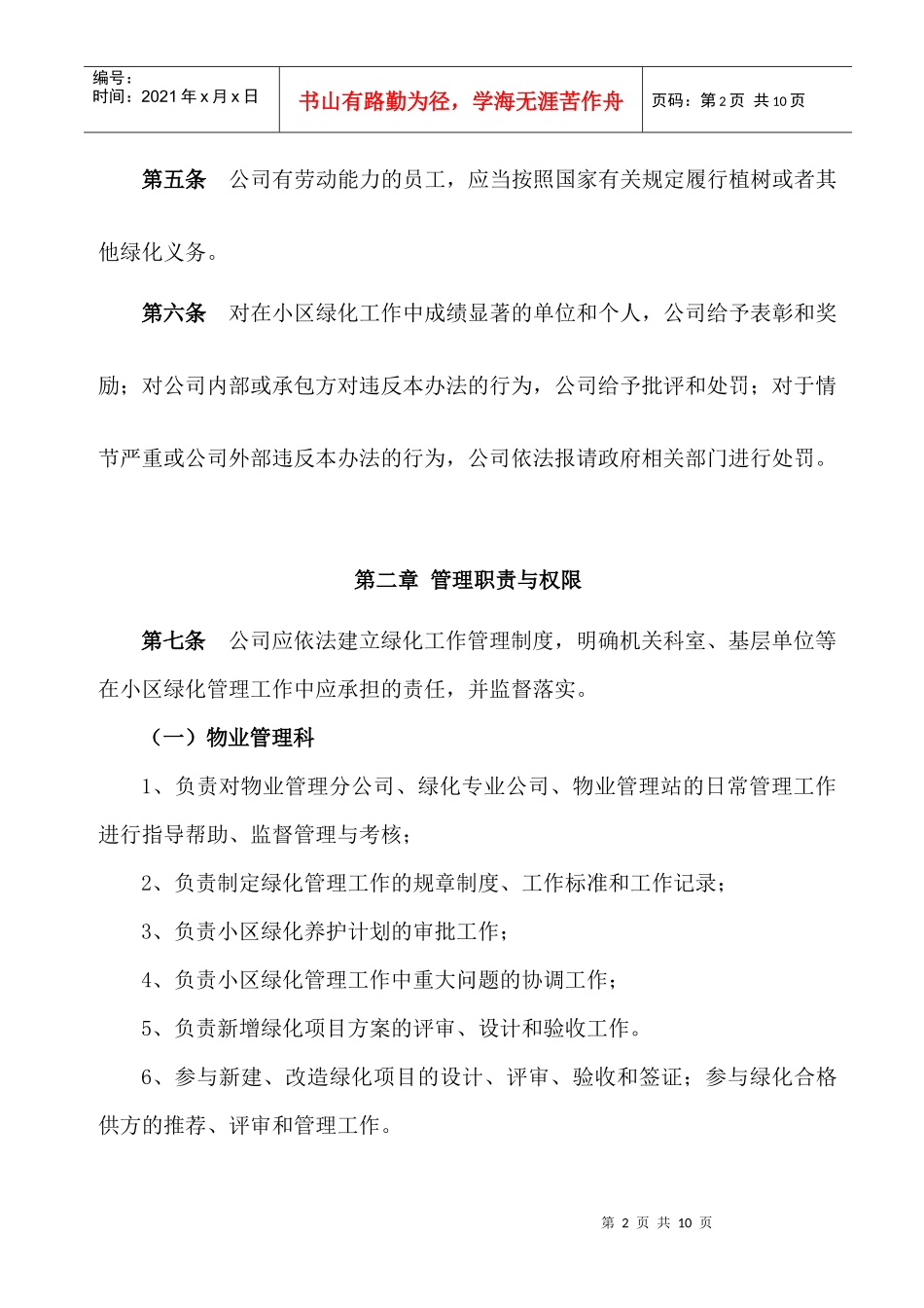 物业公司绿化养护管理制度_第2页