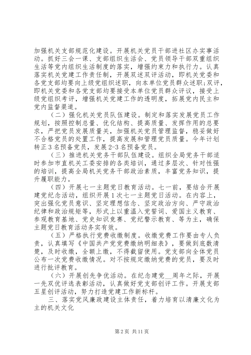 党建党组计划报告_第2页