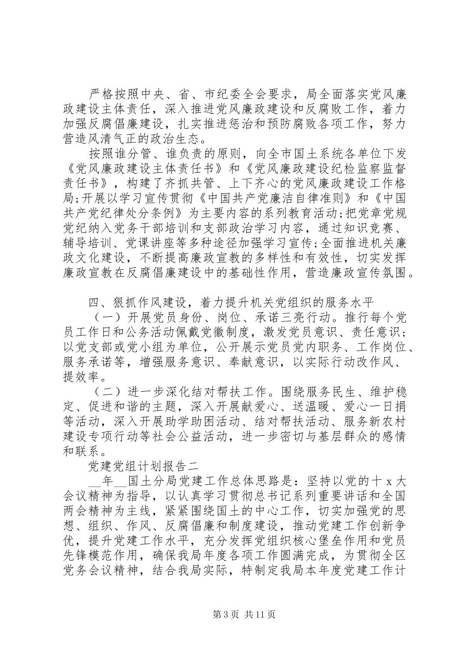 党建党组计划报告_第3页