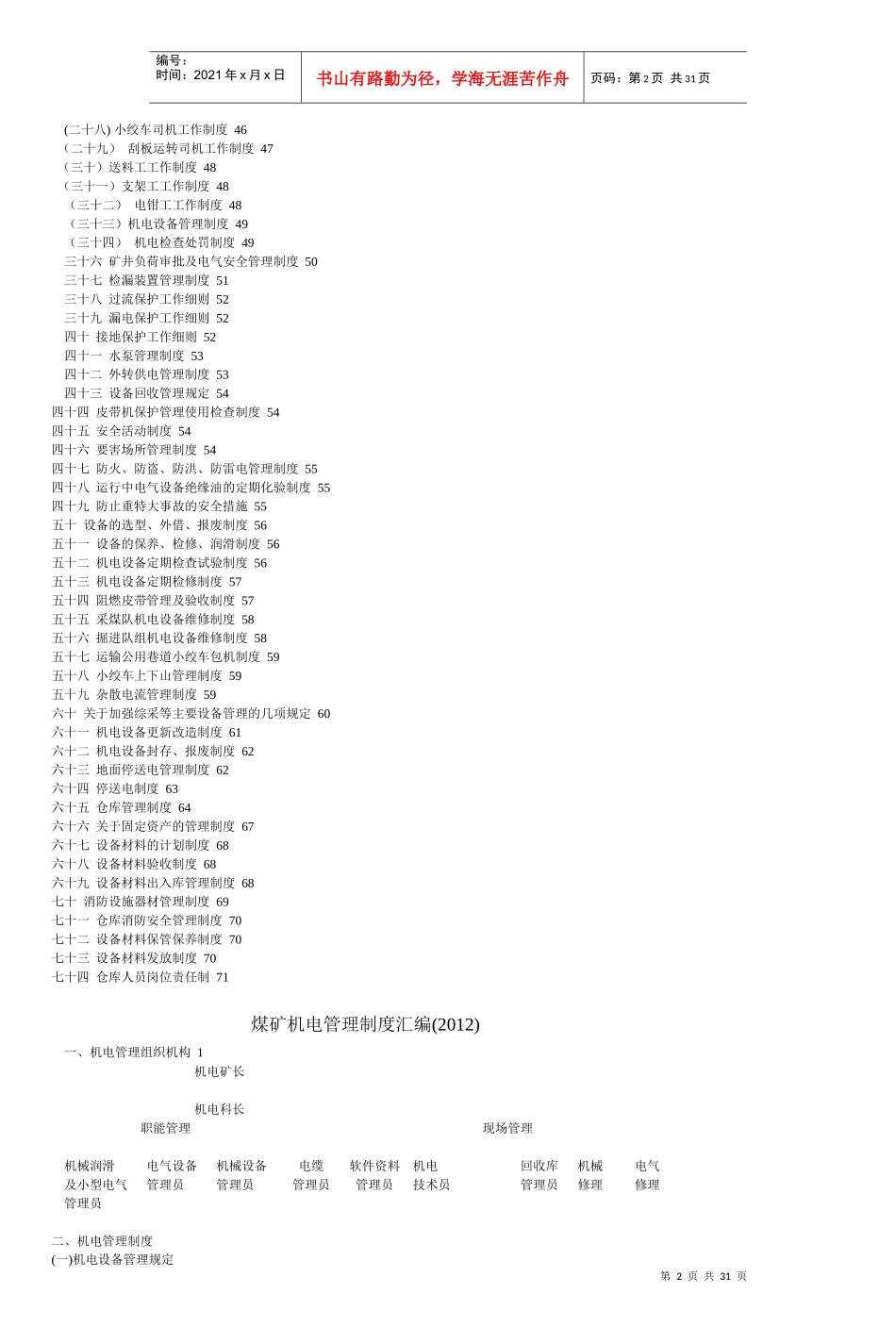 煤矿机电管理制度汇编(XXXX)_第2页