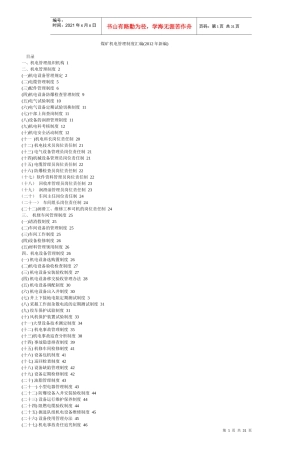 煤矿机电管理制度汇编(XXXX)