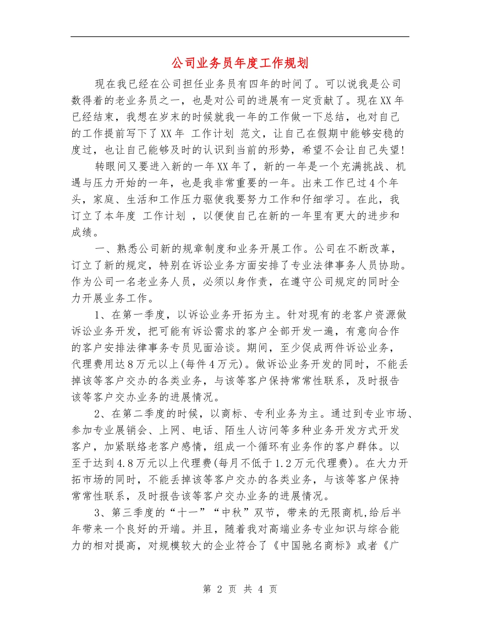 公司业务员年度工作规划_第2页