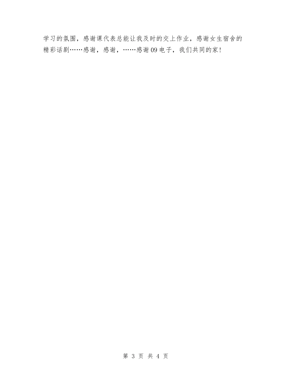 2024年12月宣传委员个人工作总结与2024年12月宣传部个人工作总结汇编_第3页