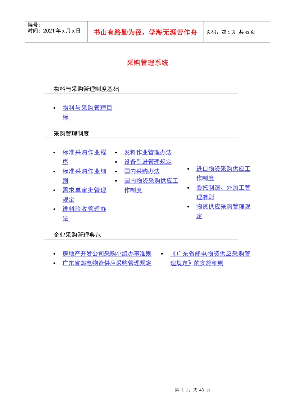 物料及采购管理培训(doc 41)_第1页