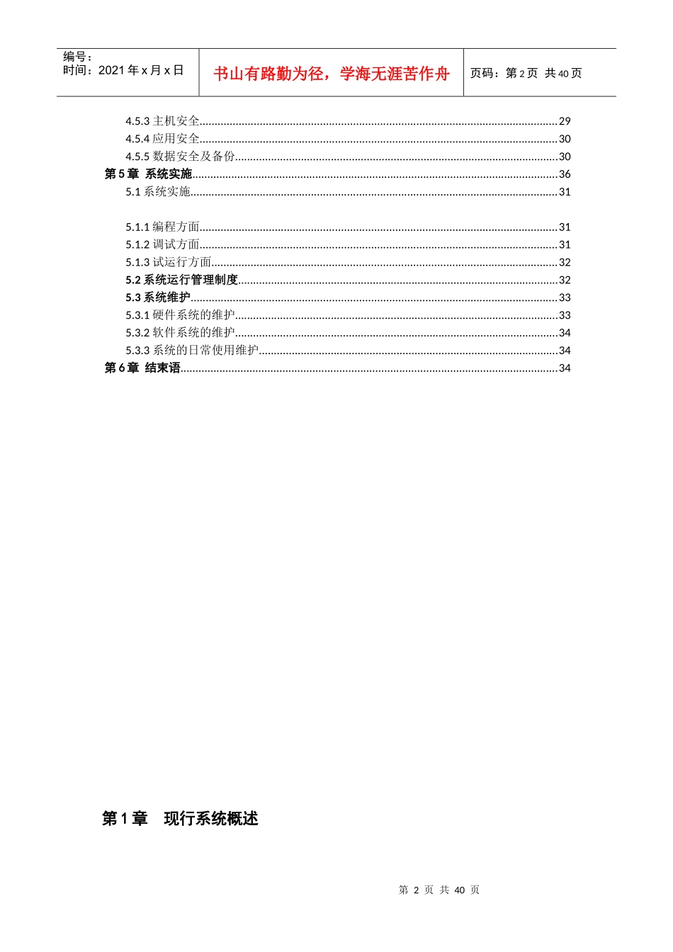 物流管理信息系统分析报告_第2页