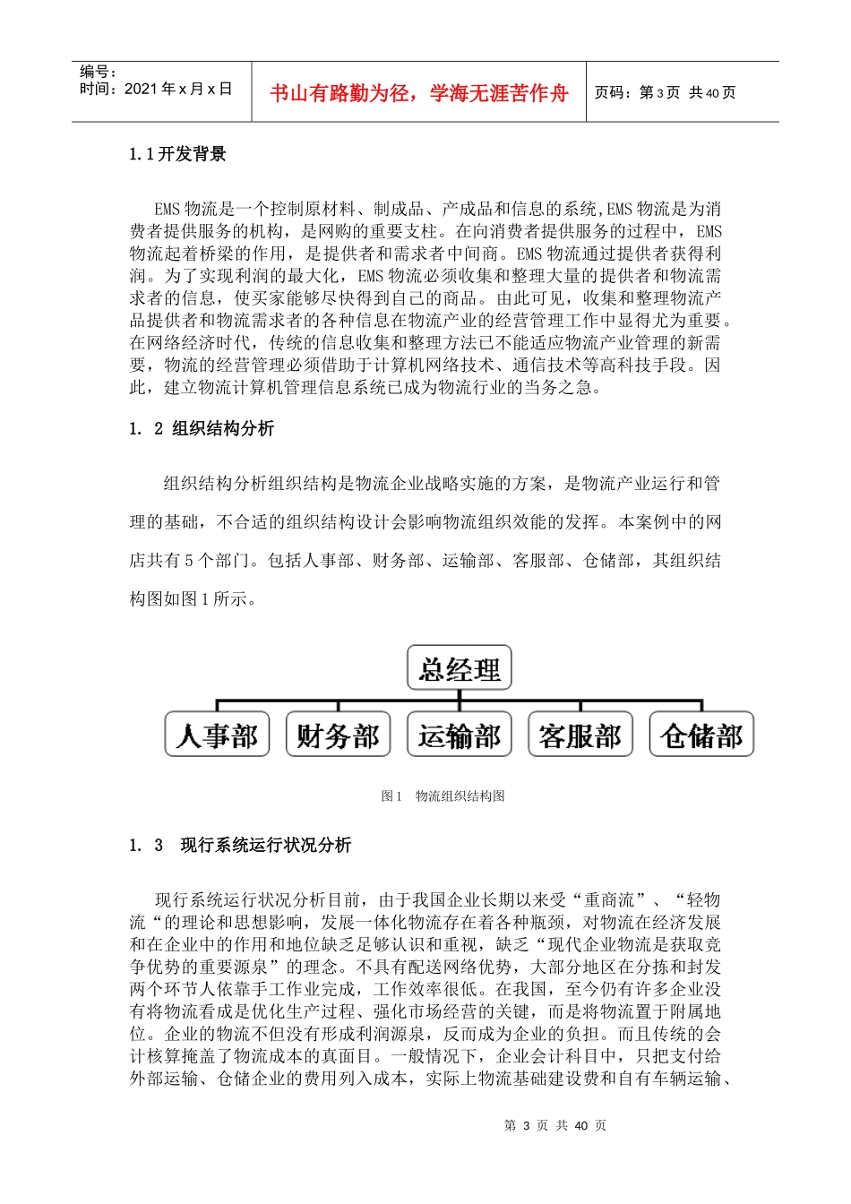 物流管理信息系统分析报告_第3页