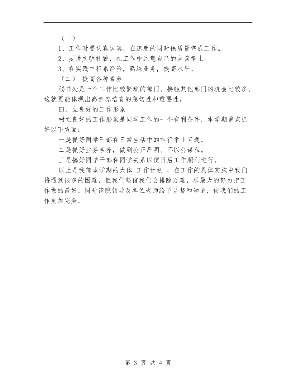 院学生会秘书处工作计划范文_第3页