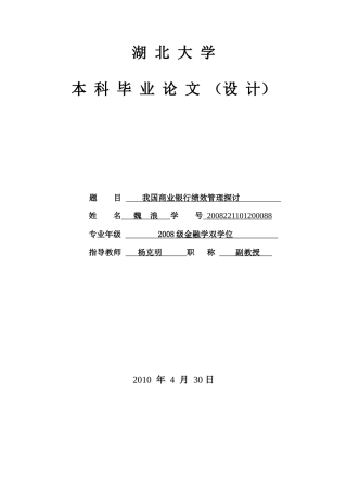 我国商业银行绩效管理探讨