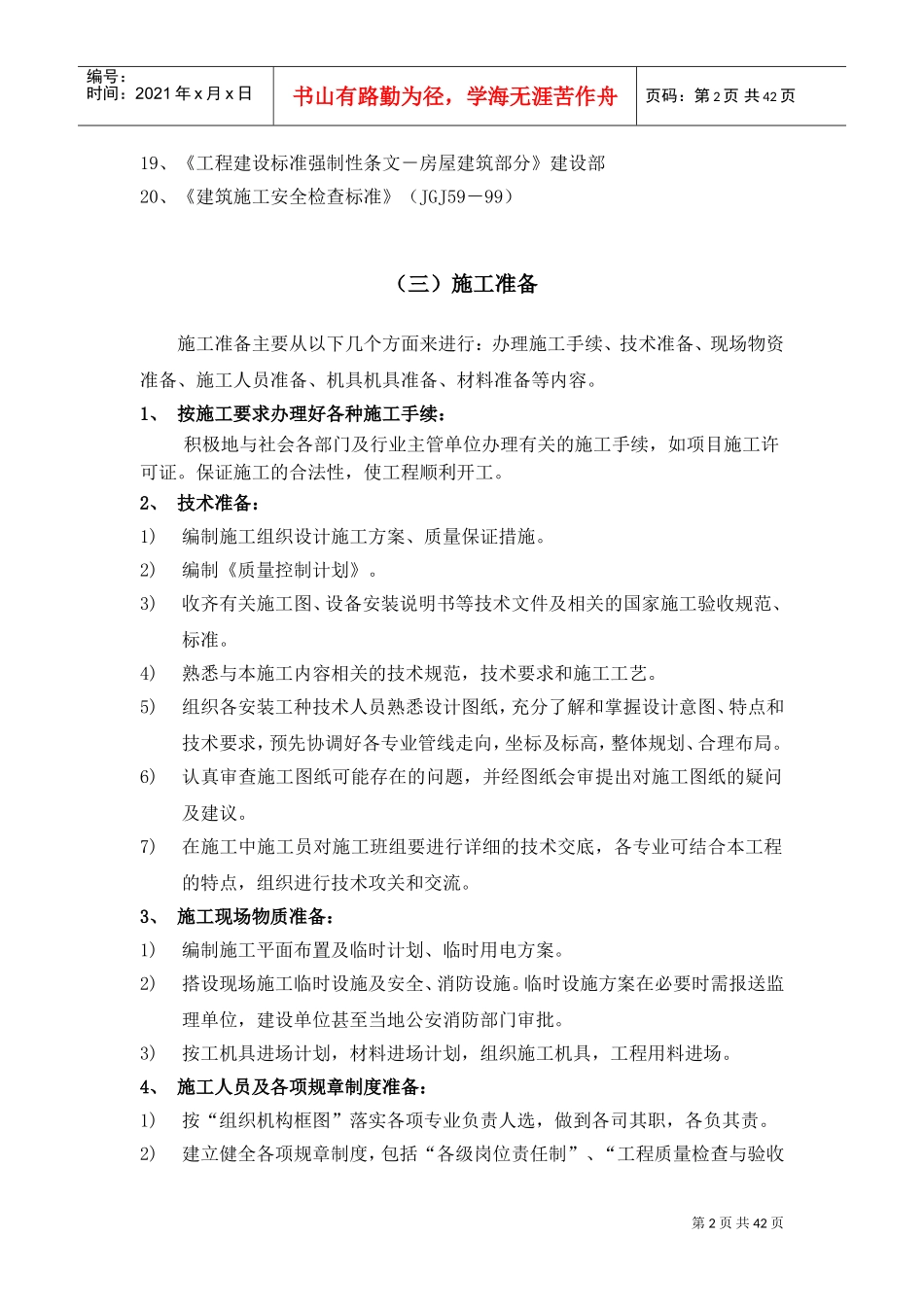 火灾自动报警系统安装施工组织设计(DOC43页)_第2页