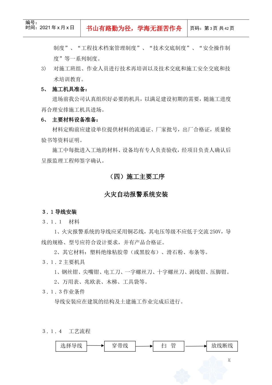火灾自动报警系统安装施工组织设计(DOC43页)_第3页
