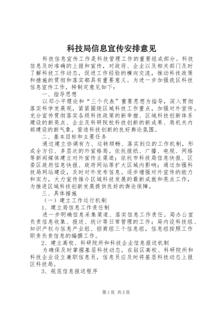 科技局信息宣传安排意见
