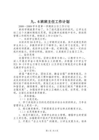九、6班班主任工作计划