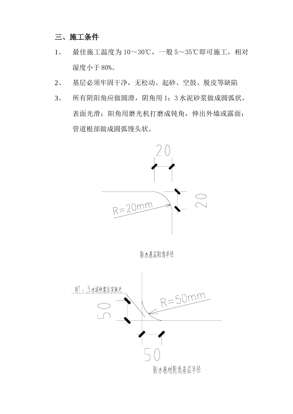 地下室防水卷材施工方案_第2页