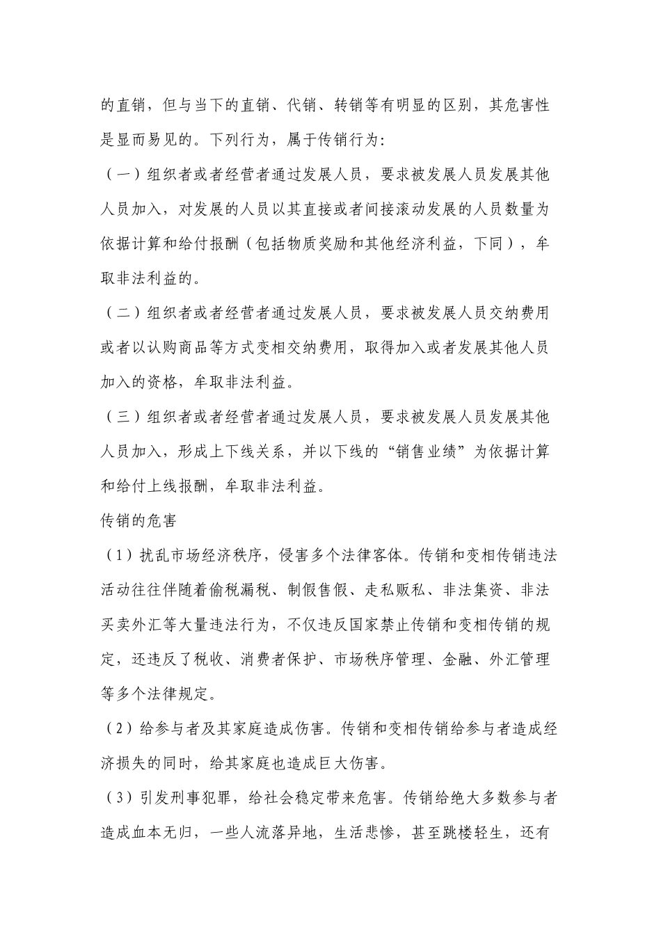 对大学生的传销活动的调查分析_第2页