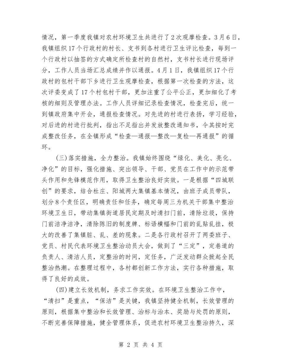 2024村官第一季度工作总结与2024村帮扶工作总结汇编_第2页