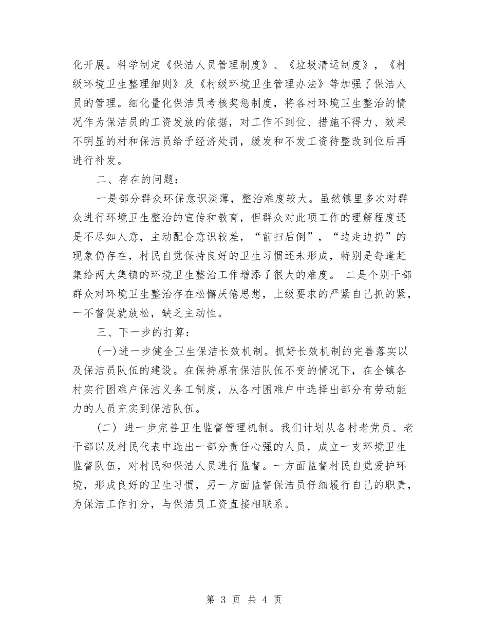 2024村官第一季度工作总结与2024村帮扶工作总结汇编_第3页