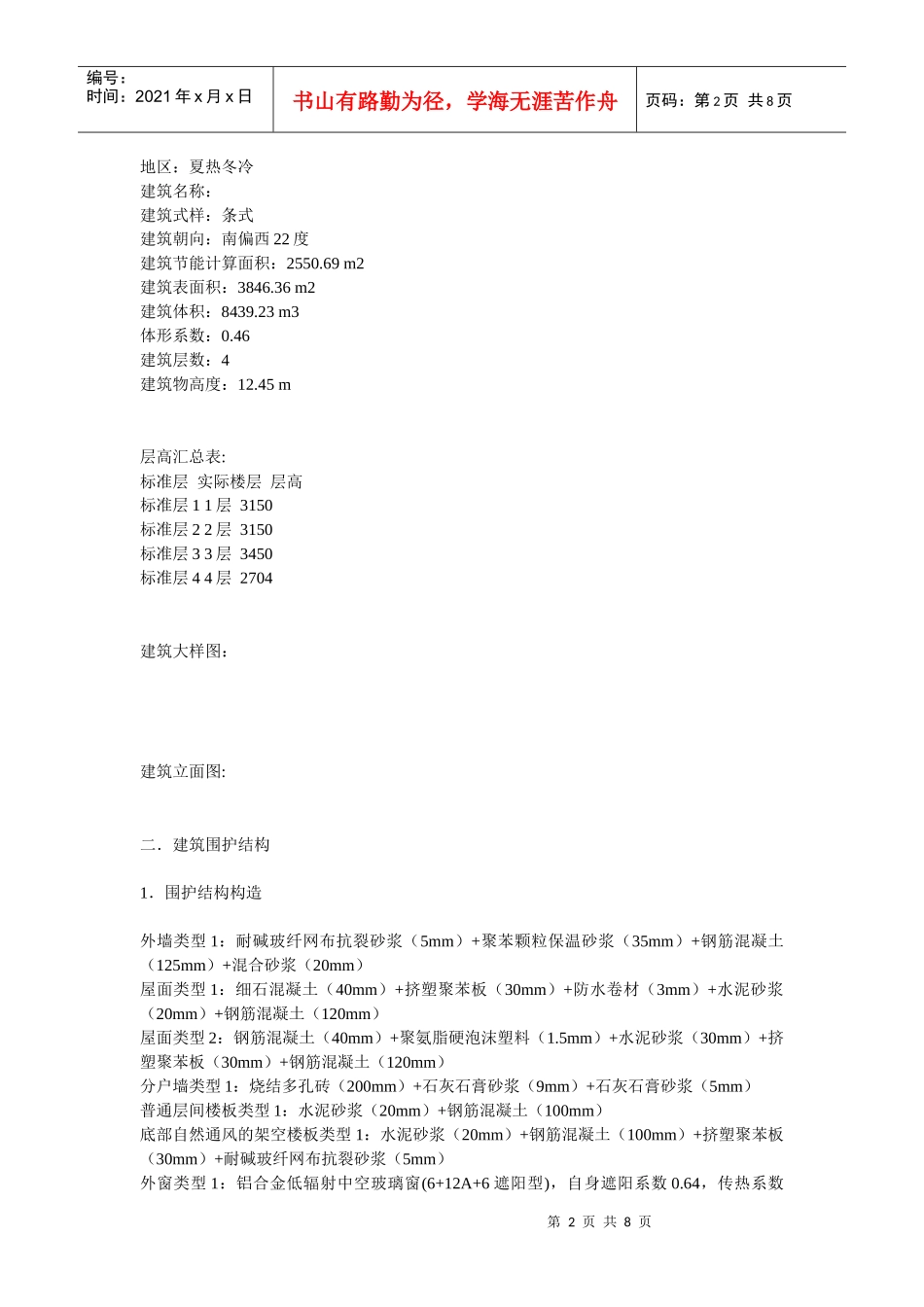 湖南省住宅项目节能设计文档_第2页