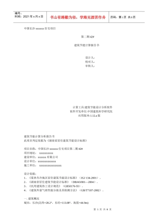 湖南省住宅项目节能设计文档