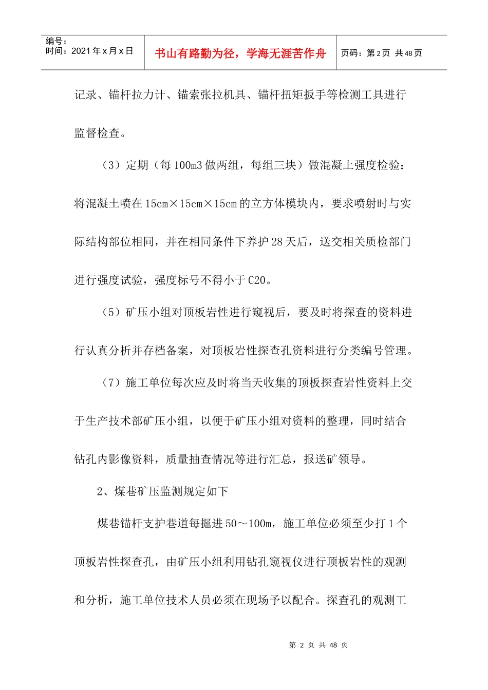 煤矿矿压监测管理制度_第2页