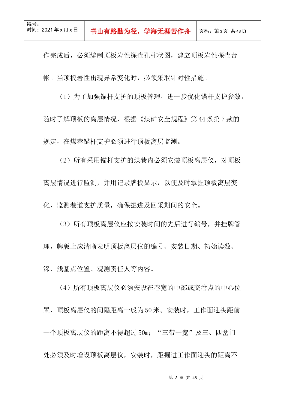 煤矿矿压监测管理制度_第3页