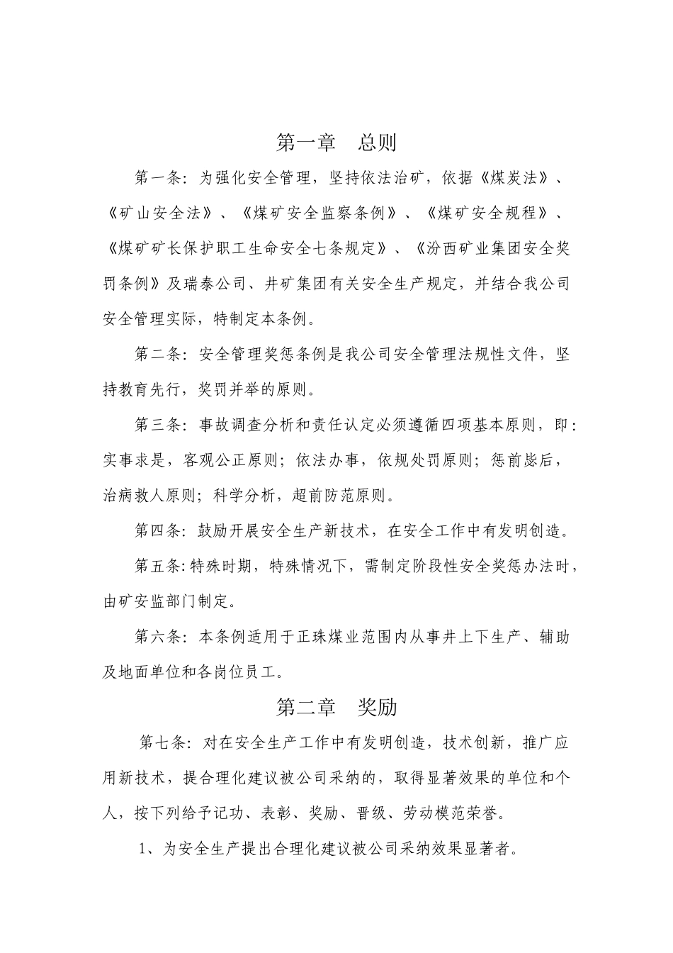 某某煤业三违处罚条例_第2页