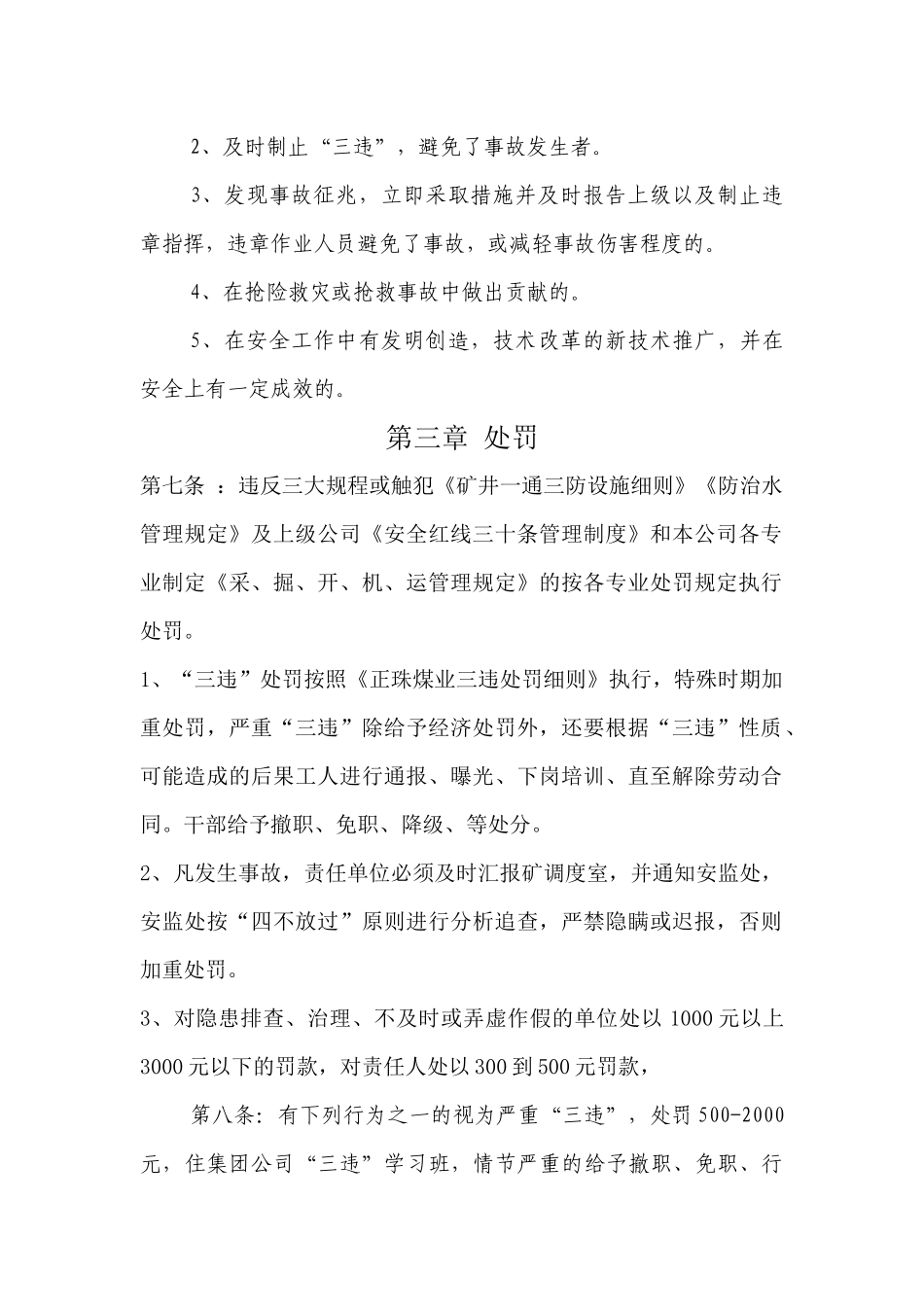 某某煤业三违处罚条例_第3页