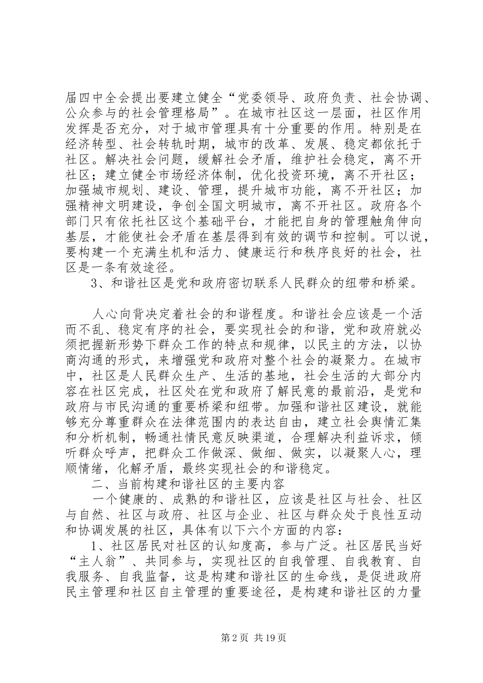 街道关于创建和谐社区的工作计划_第2页