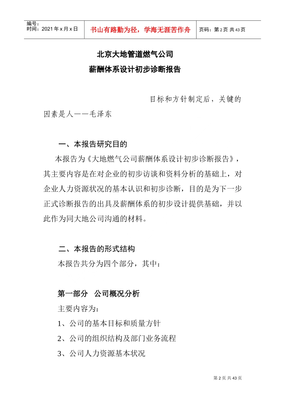 燃气公司薪酬体系设计初步诊断报告_第2页