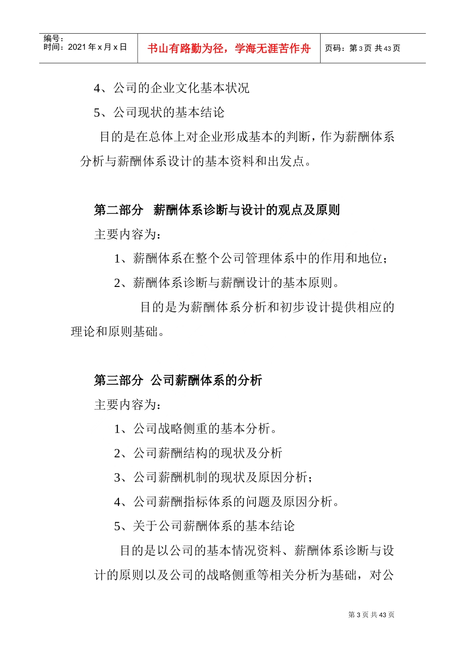 燃气公司薪酬体系设计初步诊断报告_第3页