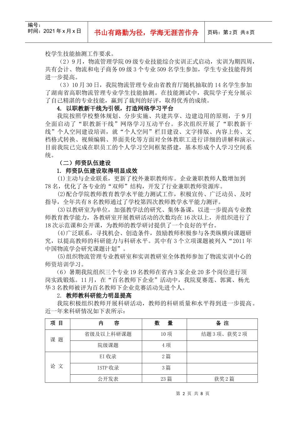 物流管理学院XXXX年工作总结_第2页