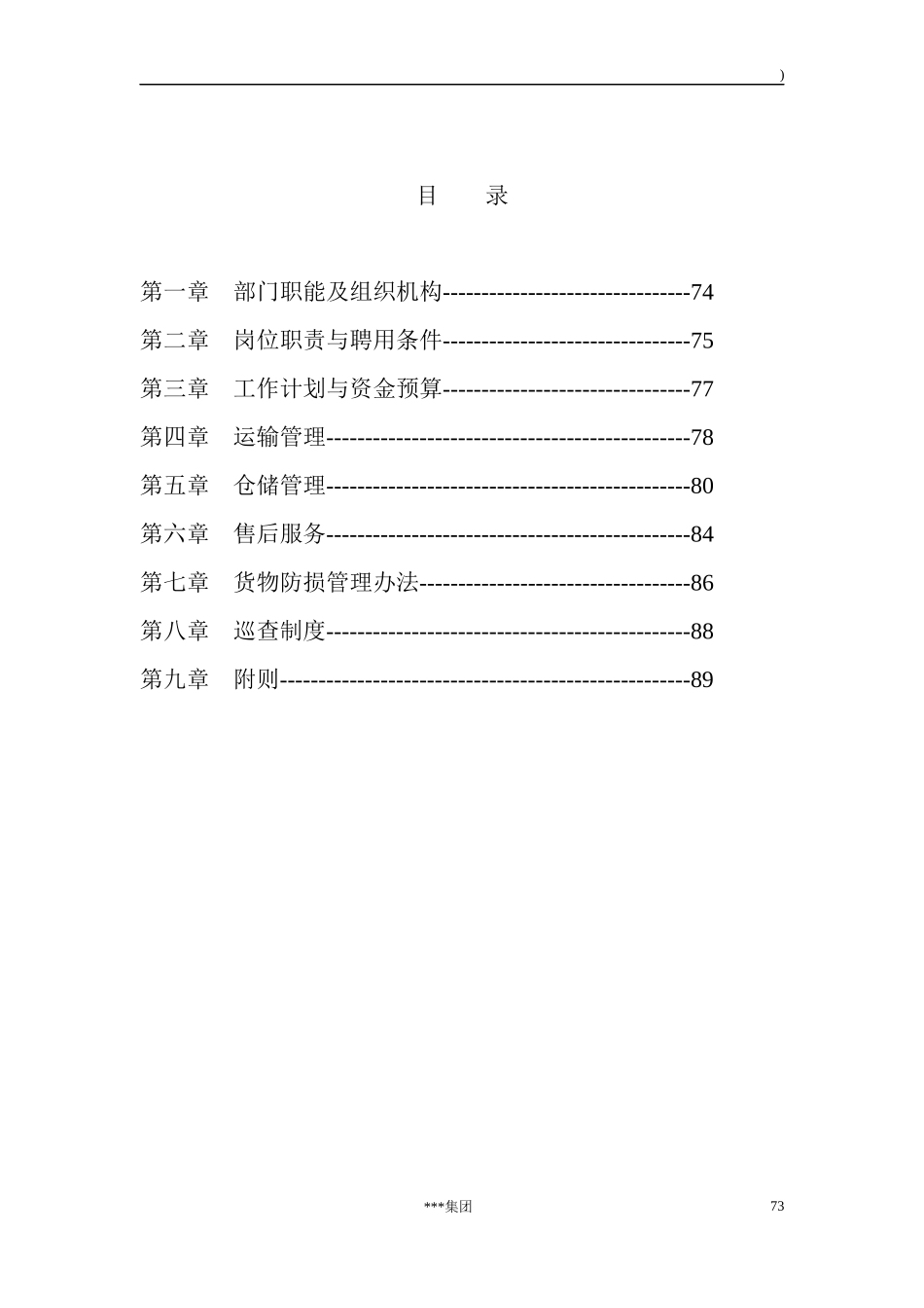 物流管理部工作手册（改）_第2页
