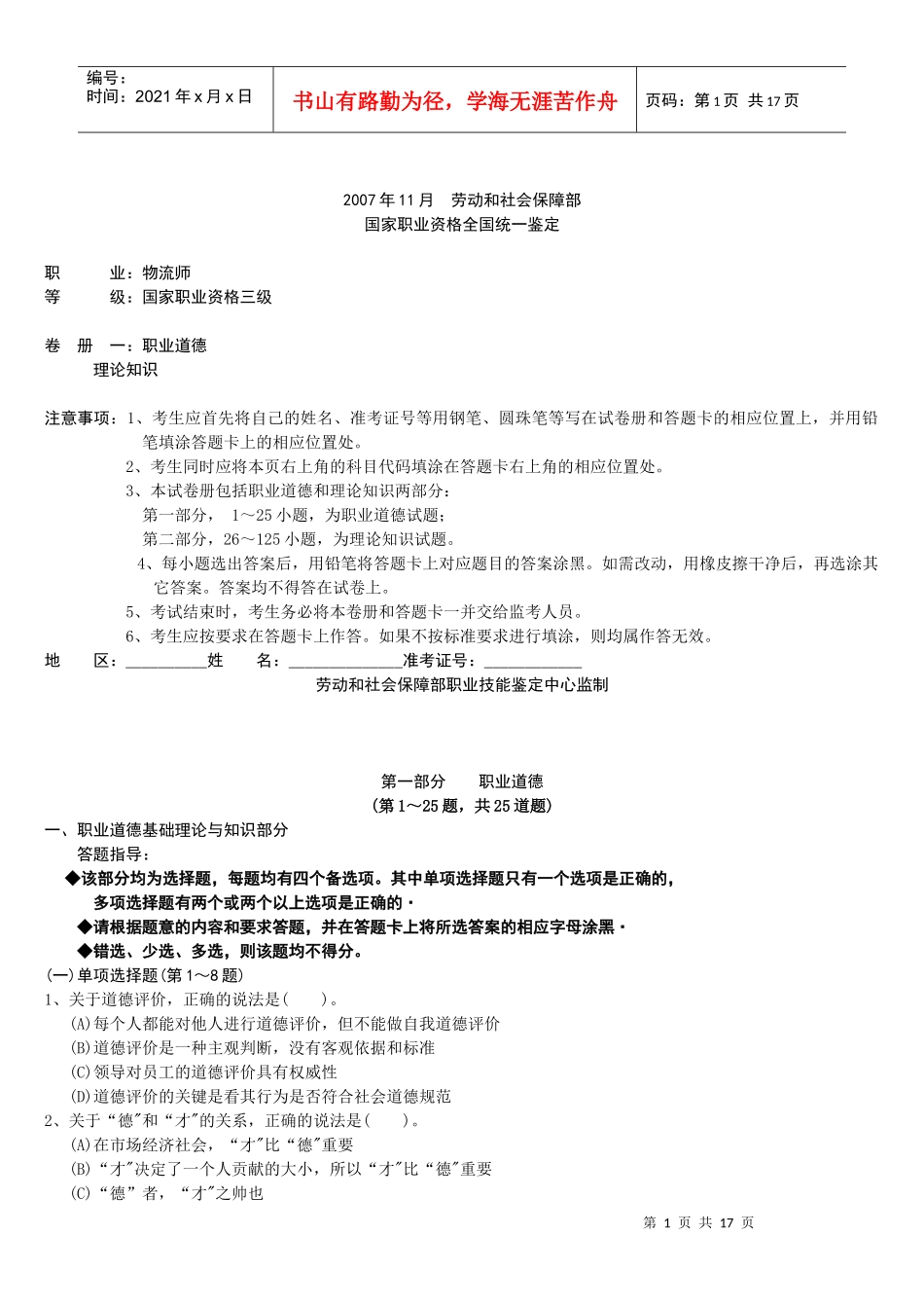 物流师国家职业资格三级考题_第1页