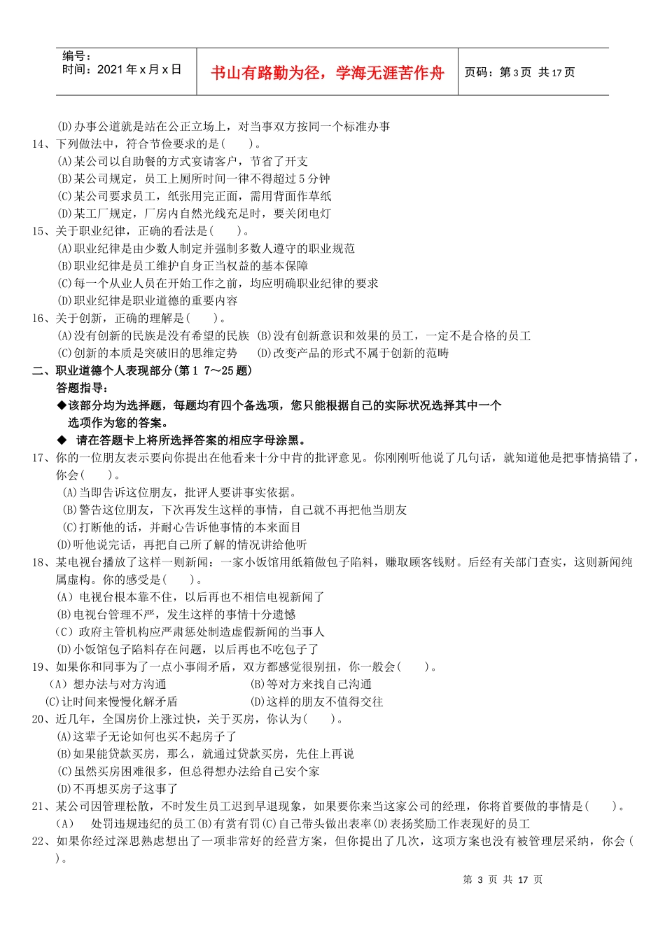 物流师国家职业资格三级考题_第3页