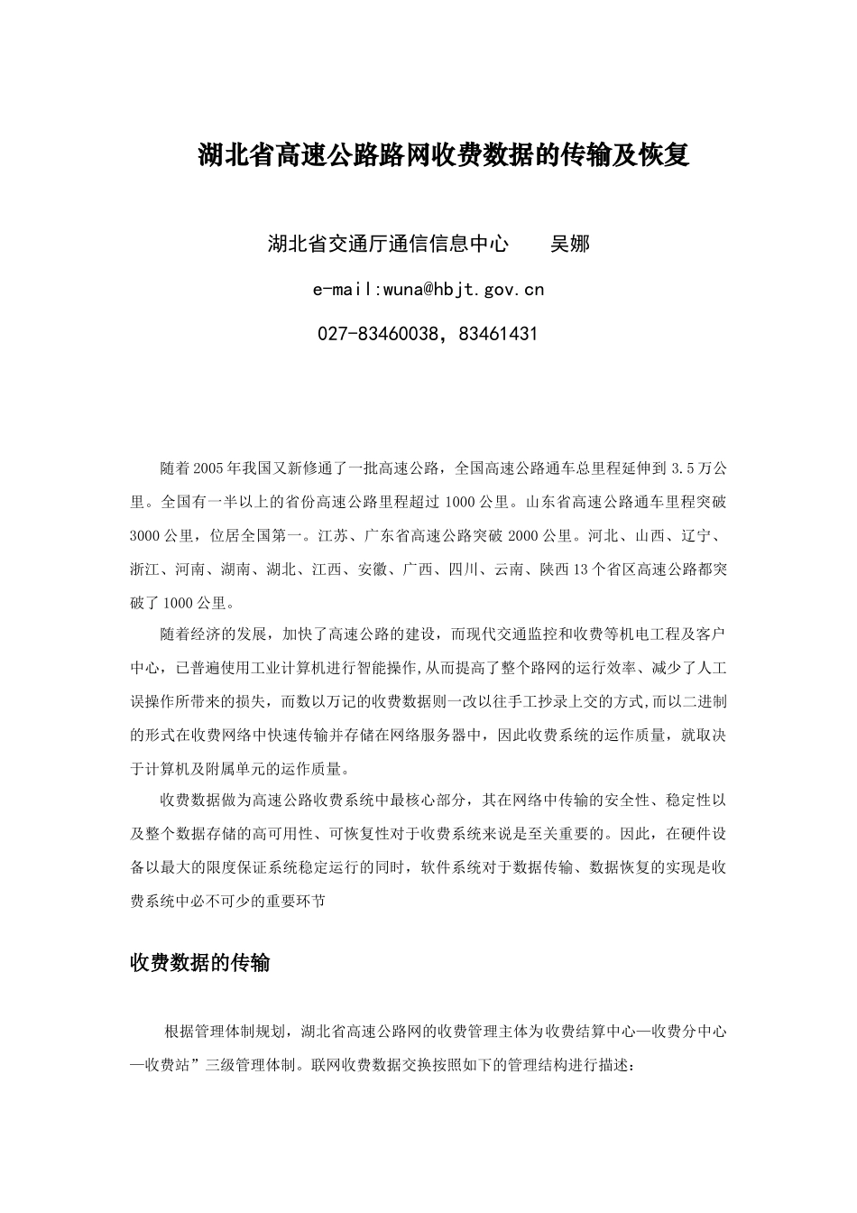 关于高速公路收费站服务器数据库的恢复_第1页