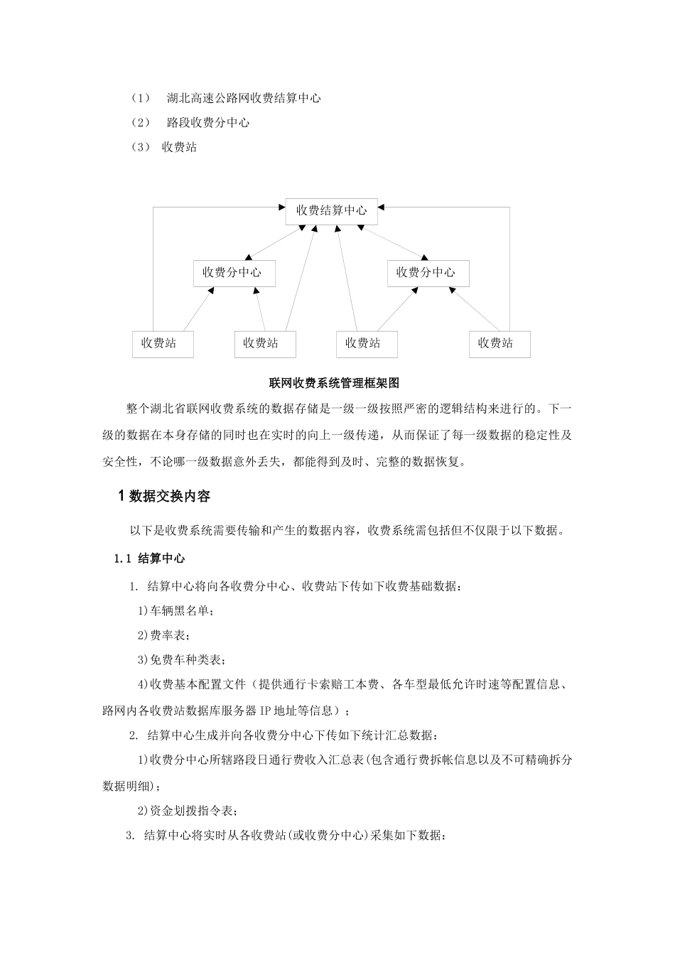 关于高速公路收费站服务器数据库的恢复_第2页