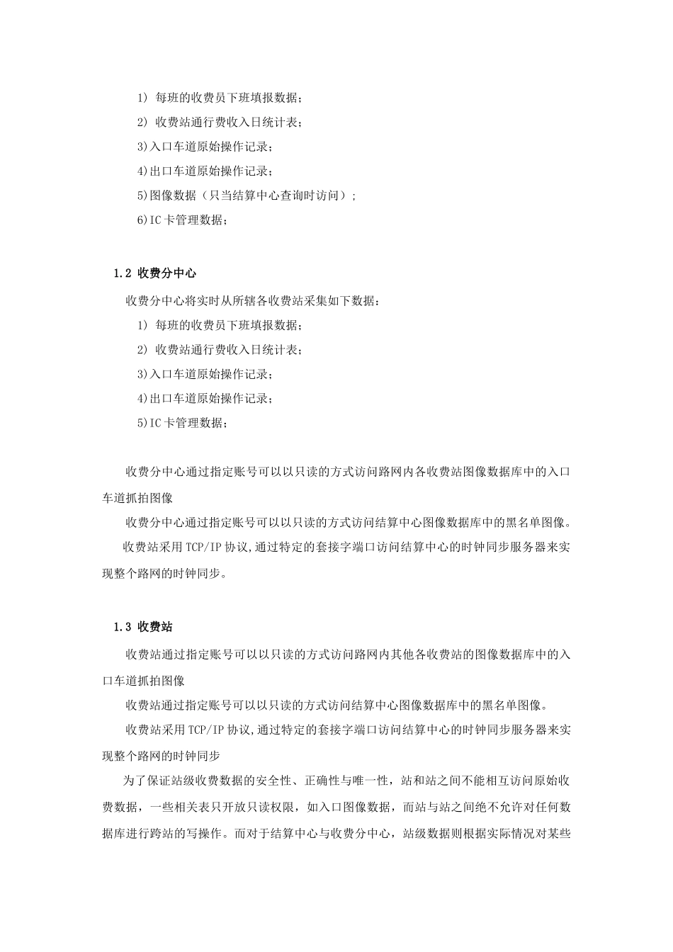 关于高速公路收费站服务器数据库的恢复_第3页