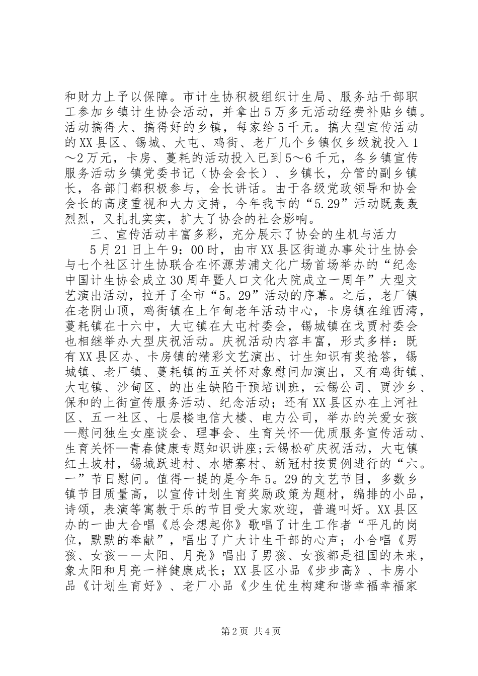 计划生育协会5.29活动总结_第2页