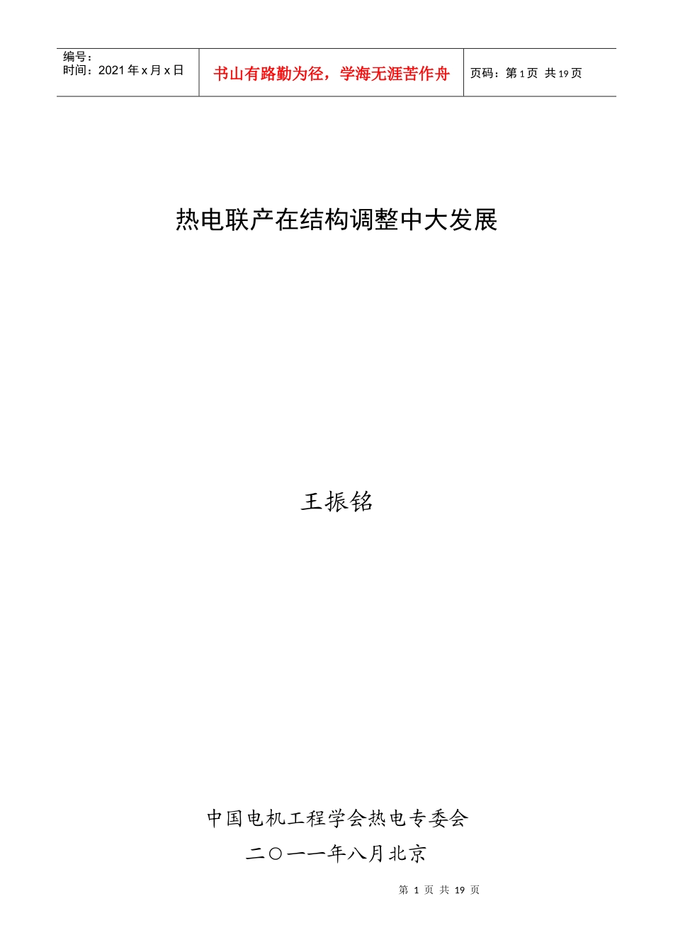 热电联产在结构调整中大发展_第1页