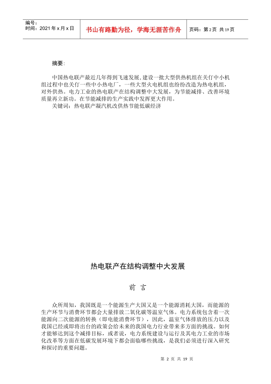 热电联产在结构调整中大发展_第2页