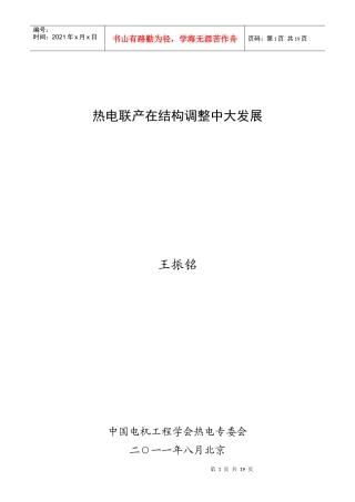 热电联产在结构调整中大发展
