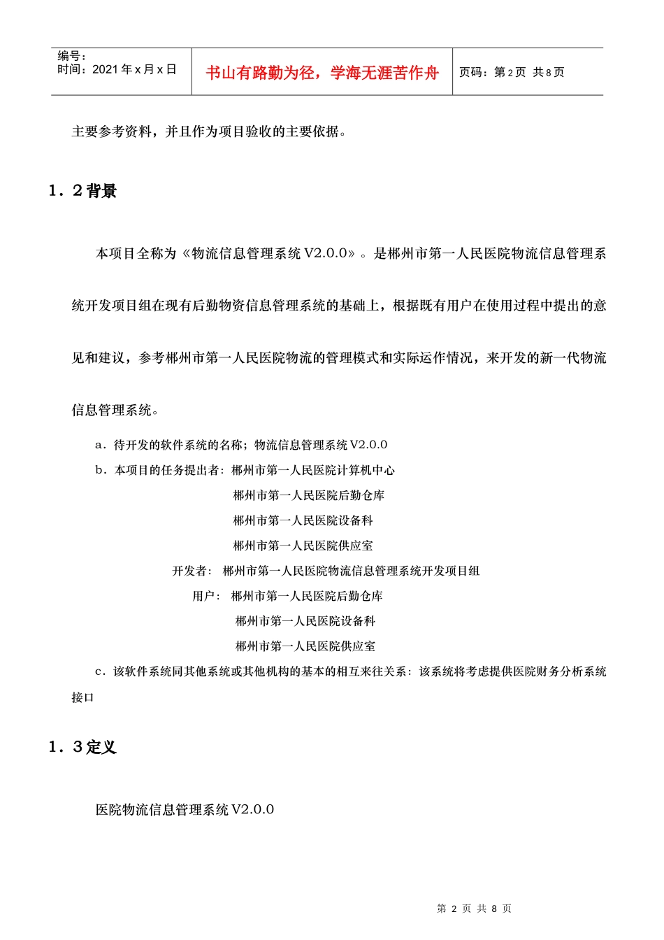 物流管理系统需求分析报告_第2页