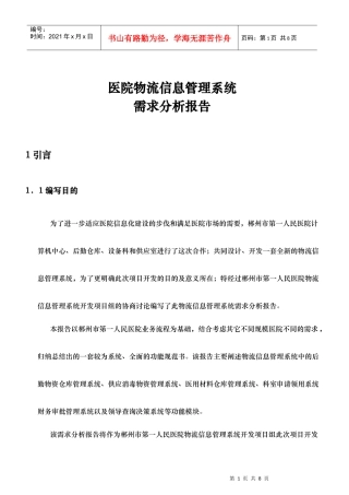 物流管理系统需求分析报告